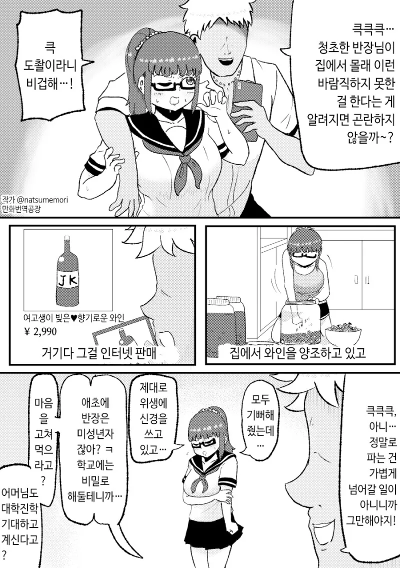 반장의 비밀을 잡아 협박하는 금태양.manwha