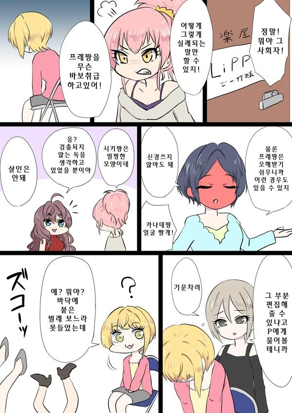 @) 훈훈한 립스.manga