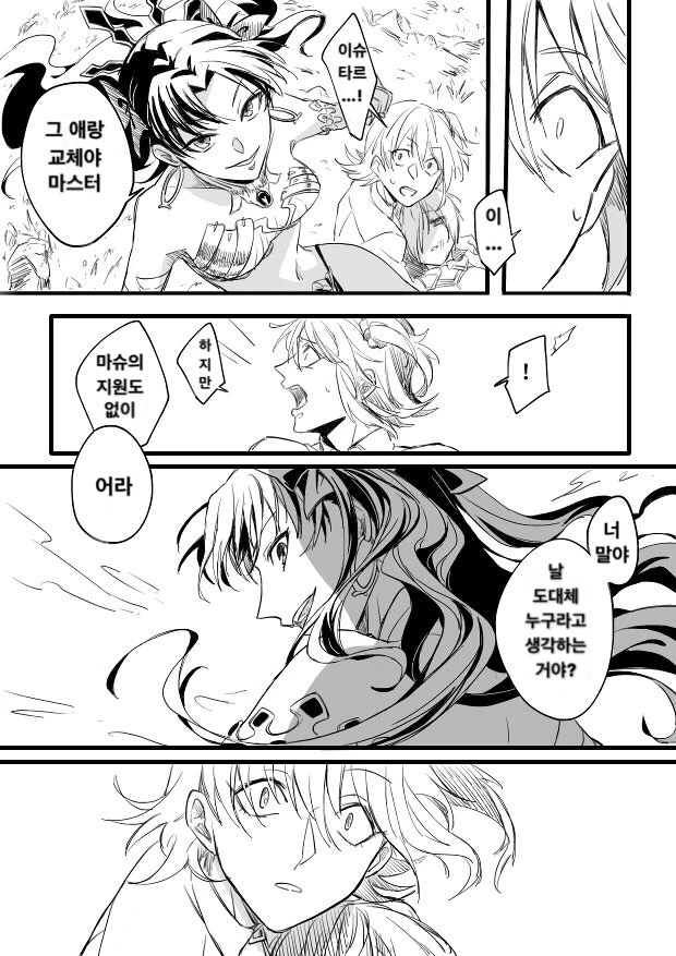 FGO) 아름다운 여신님이 함께하는.MANGA - 이미지 3