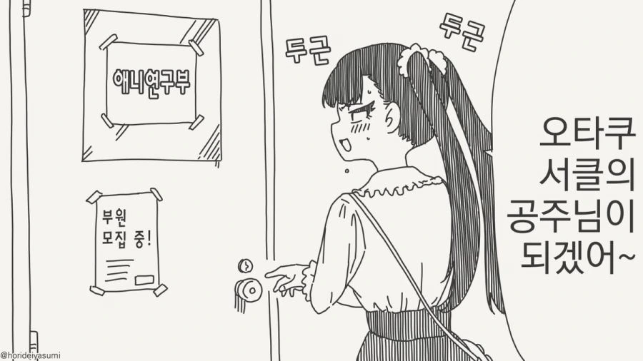 오타쿠 서클의 공주님.manhwa