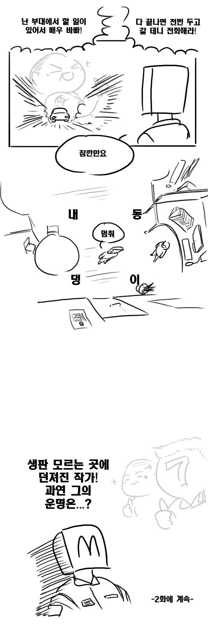 구닌이 사회에 버려지는 썰 만화 - 이미지 2