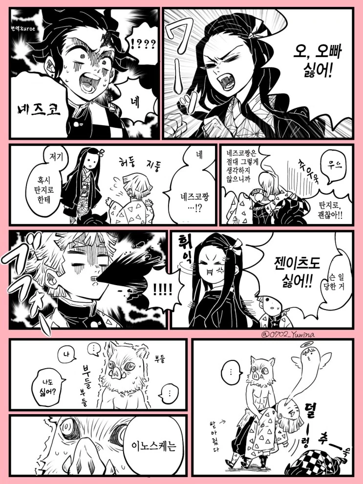 귀멸) 반항기 온 네즈코.jpg
