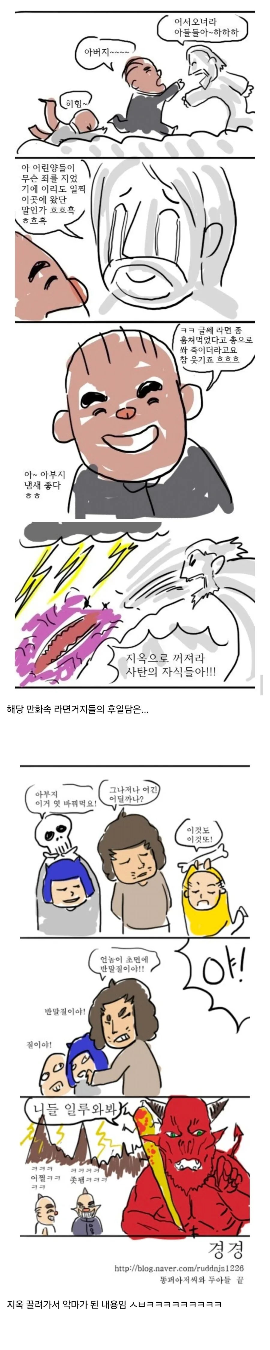 검정고무신 라면거지 참교육 후일담.manhwa