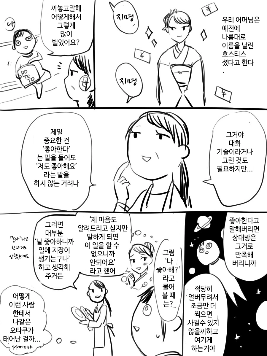 엄마가 전직 호스티스였던 만화.manwha