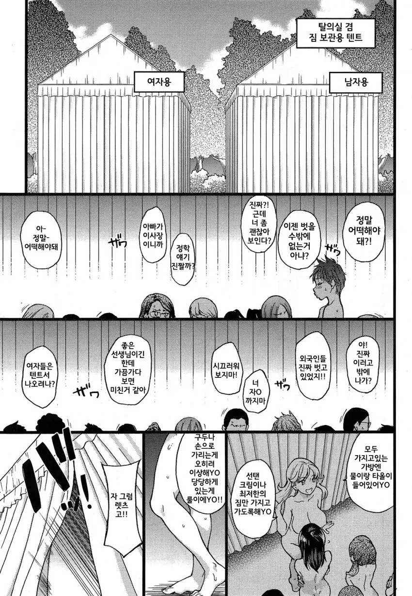 ㄴㄷ비치로 수학여행 가는 만화.manga - 이미지 4