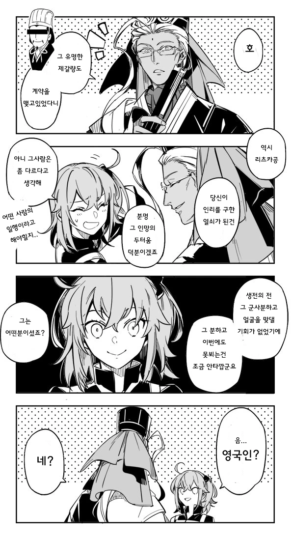 FGO) 칼데아의 제갈공명.manwha