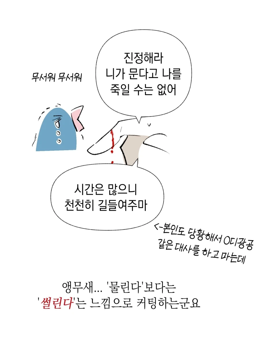 약혐)앵무새한테 물리는 느낌.manwha