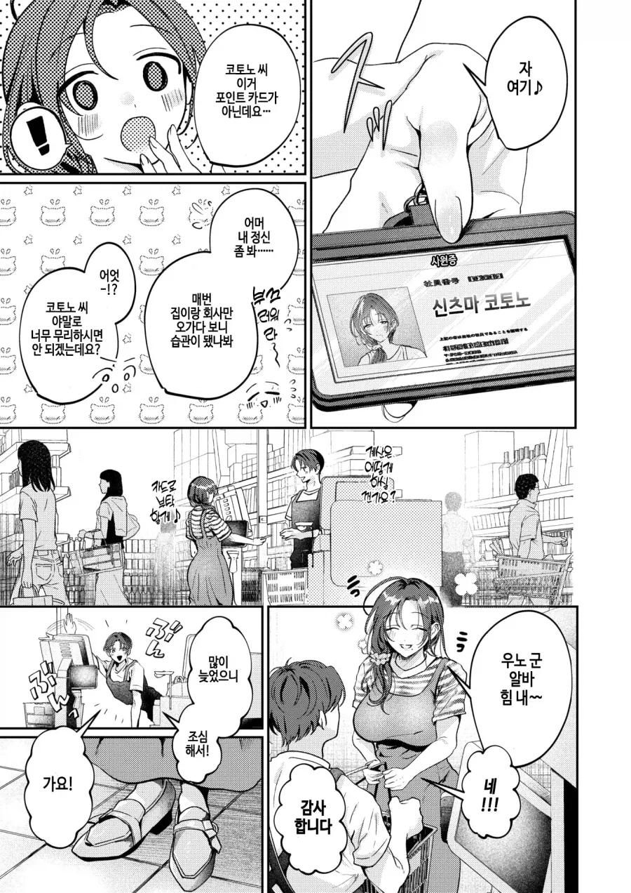 알바처의 유부녀에게 반해버린 대학생.manhwa - 이미지 3