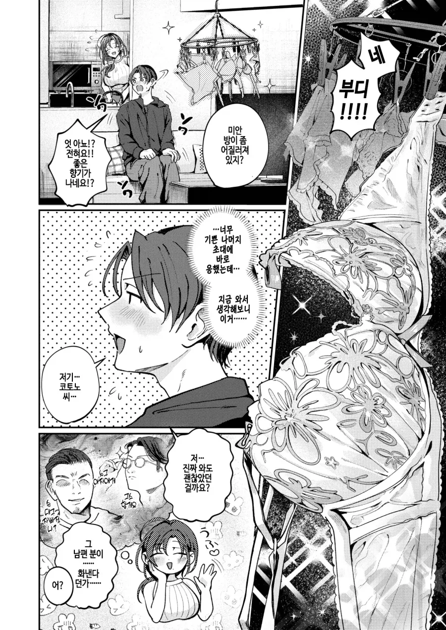알바처의 유부녀에게 반해버린 대학생.manhwa - 이미지 8