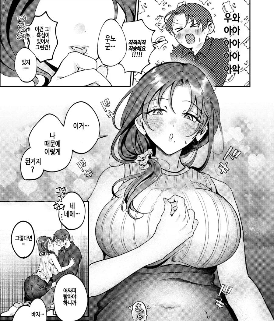 알바처의 유부녀에게 반해버린 대학생.manhwa - 이미지 13