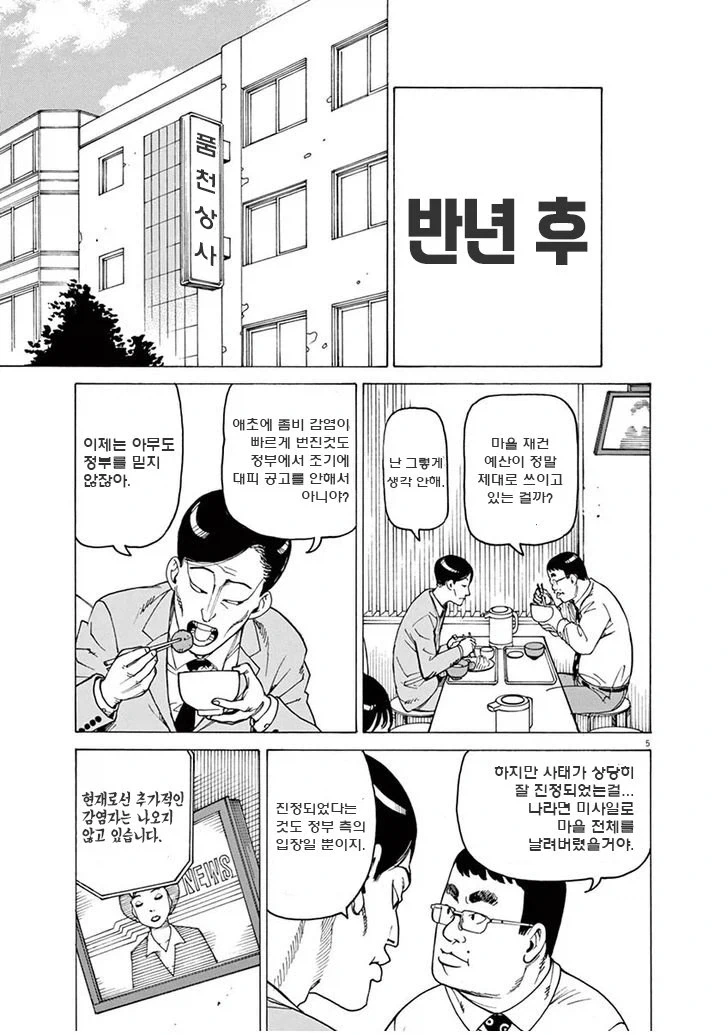 좀비가 있는 곳.manhwa - 이미지 6