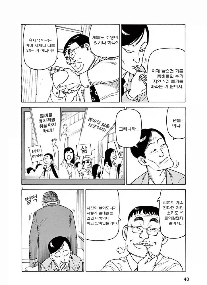 좀비가 있는 곳.manhwa - 이미지 7