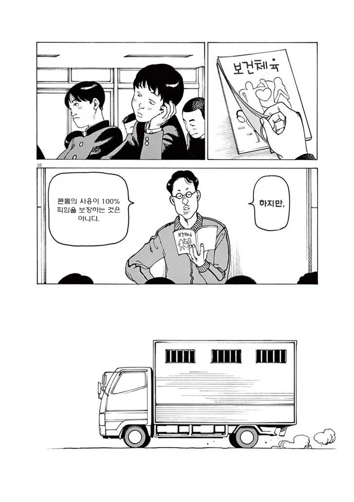 좀비가 있는 곳.manhwa - 이미지 11