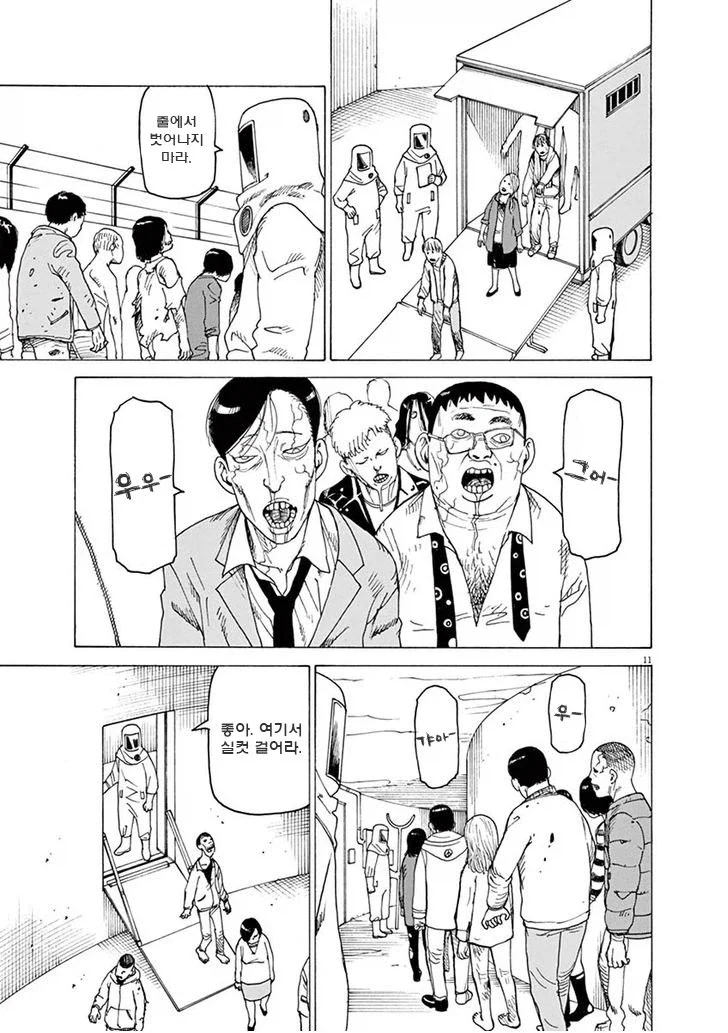 좀비가 있는 곳.manhwa - 이미지 12