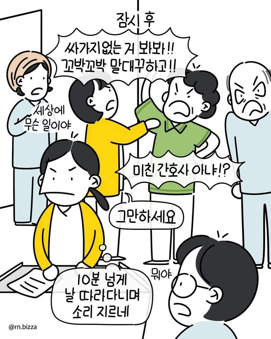 악성민원이 현장에서 인력을 쫓아내는 과정.manwha - 이미지 2