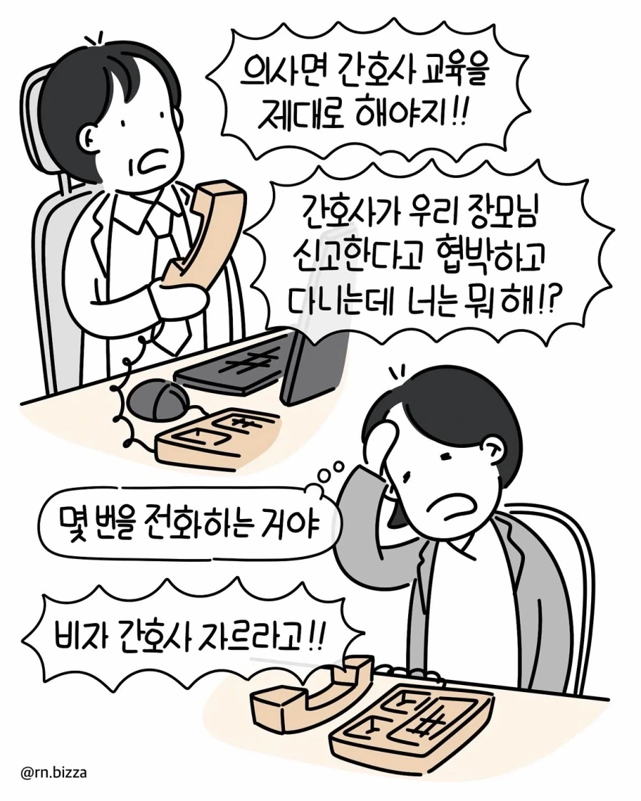 악성민원이 현장에서 인력을 쫓아내는 과정.manwha - 이미지 8