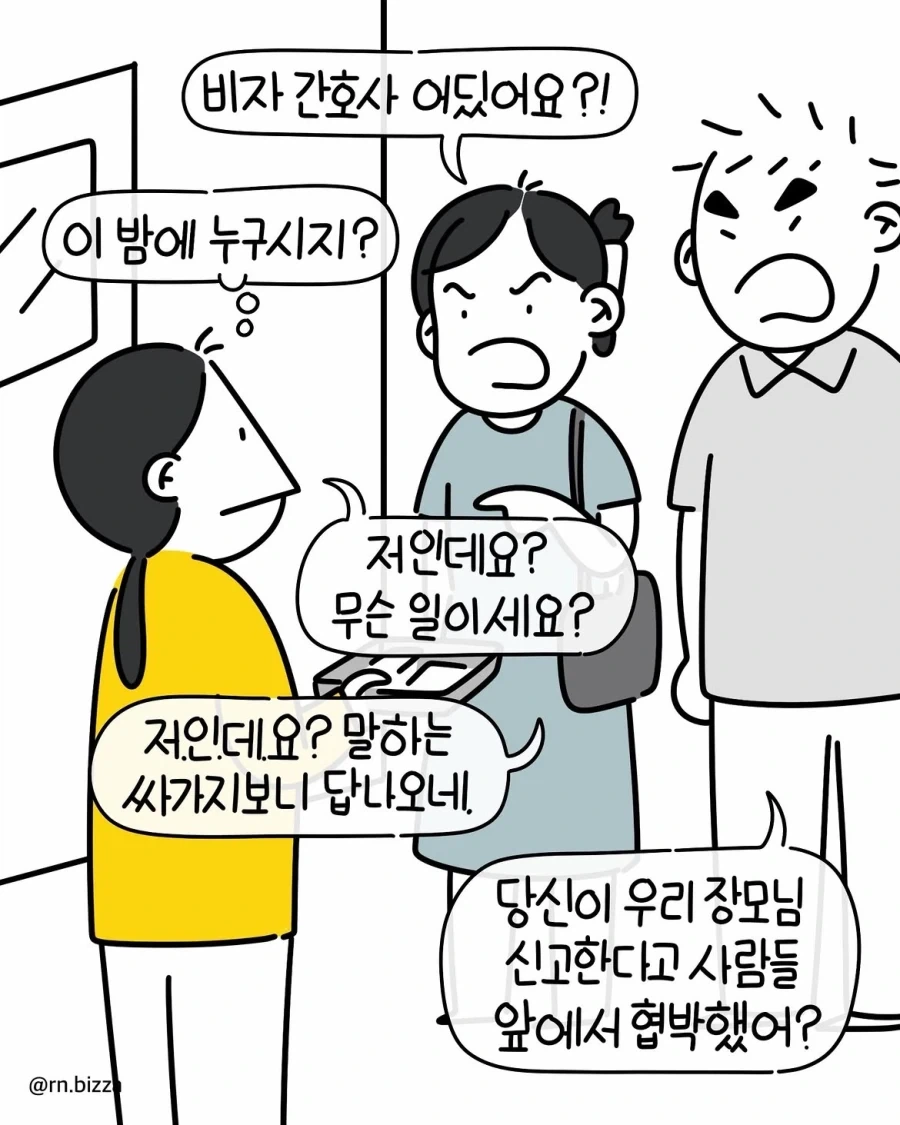 악성민원이 현장에서 인력을 쫓아내는 과정.manwha - 이미지 9