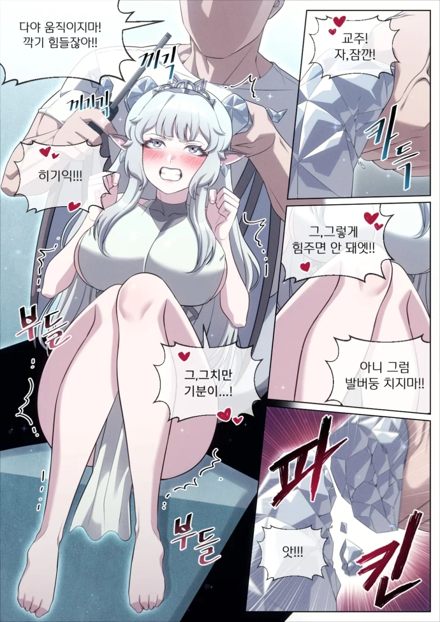트릭컬) 다야 뿔 다듬어주는 Manhwa - 이미지 3