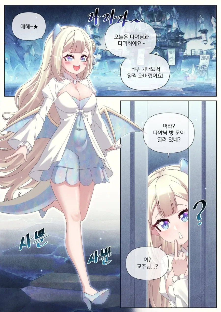 트릭컬) 다야 뿔 다듬어주는 Manhwa - 이미지 5