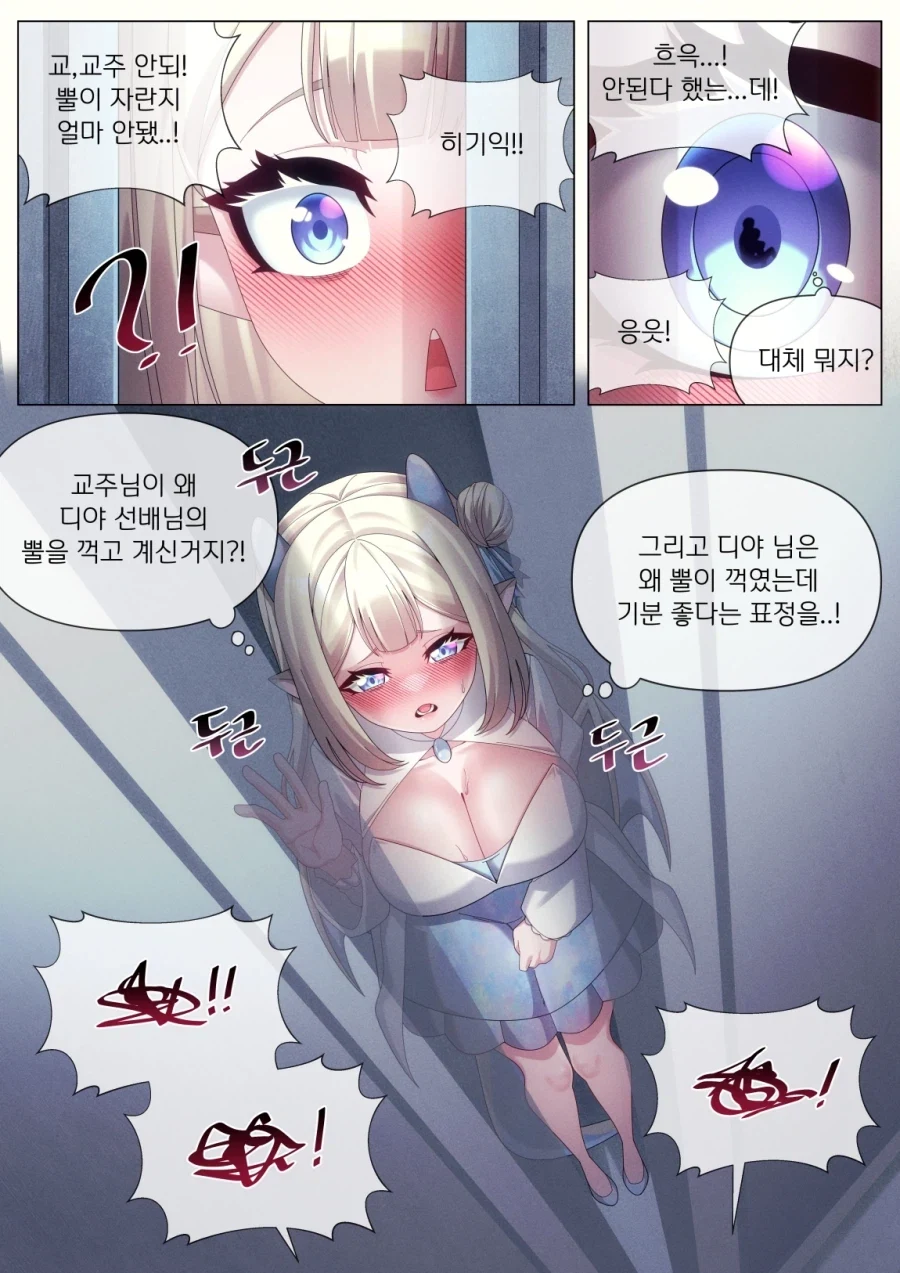 트릭컬) 다야 뿔 다듬어주는 Manhwa - 이미지 6