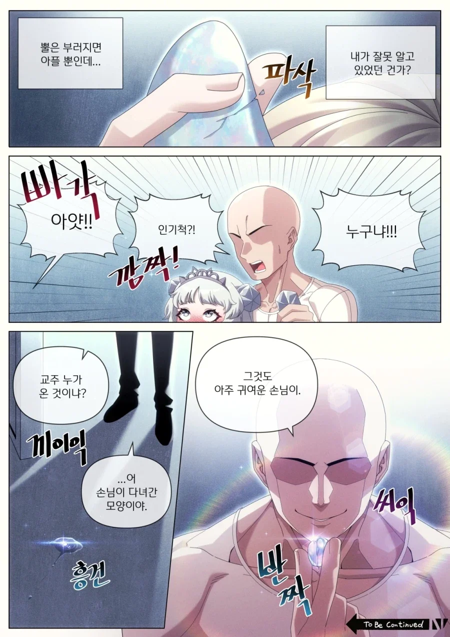 트릭컬) 다야 뿔 다듬어주는 Manhwa - 이미지 7