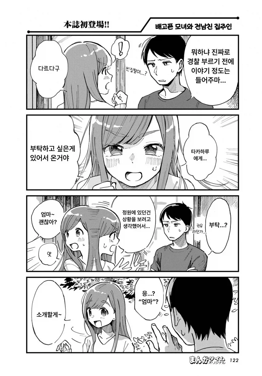 36살 독신 남자에게 전여친이 찾아간.manhwa - 이미지 4
