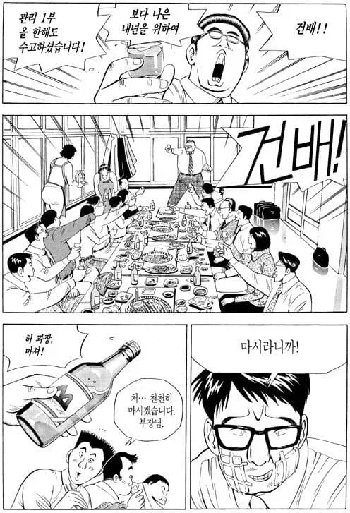회식의 신 신찬섭.manga