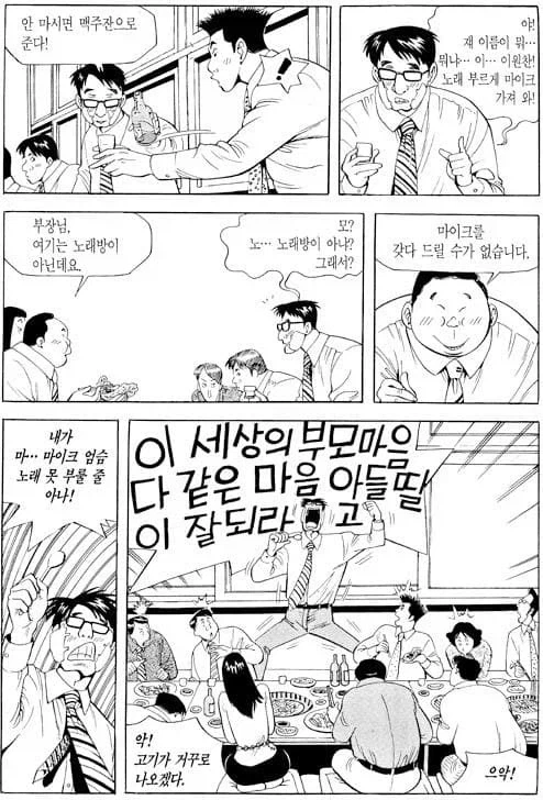 회식의 신 신찬섭.manga - 이미지 2