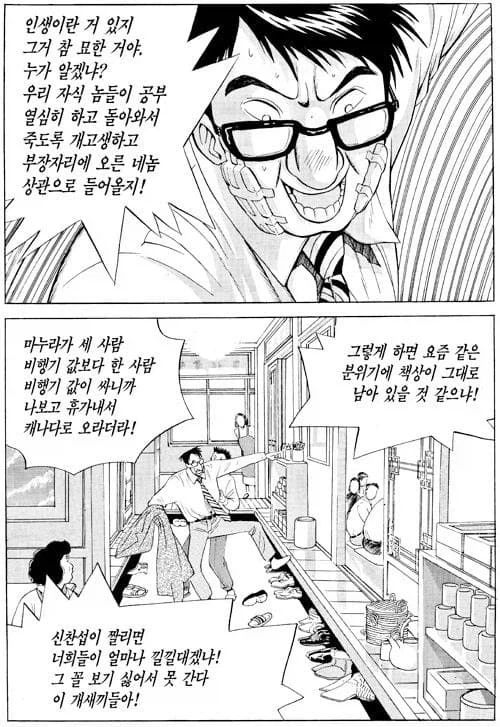 회식의 신 신찬섭.manga - 이미지 5