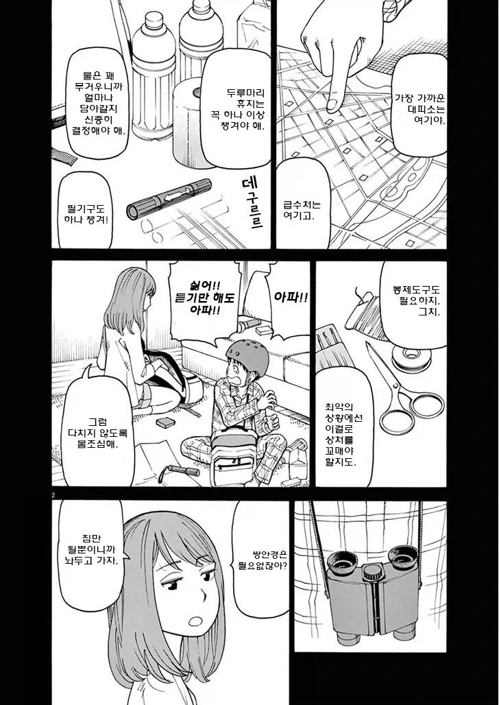 등장인물 대부분이 좀비가 되는 만화.manhwa - 이미지 3