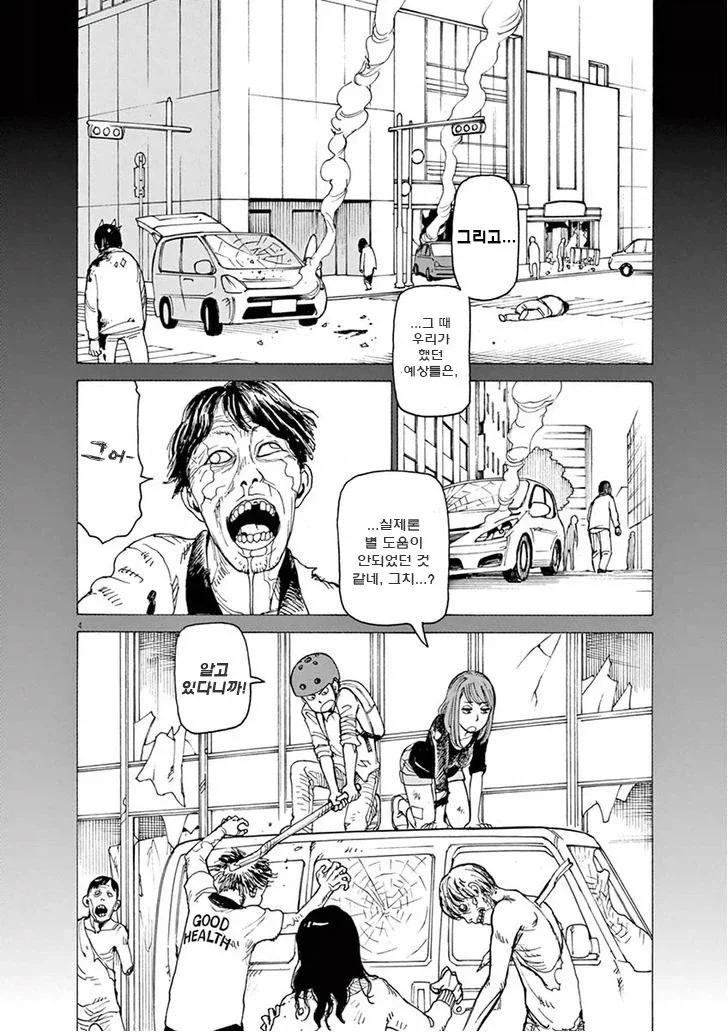 등장인물 대부분이 좀비가 되는 만화.manhwa - 이미지 5