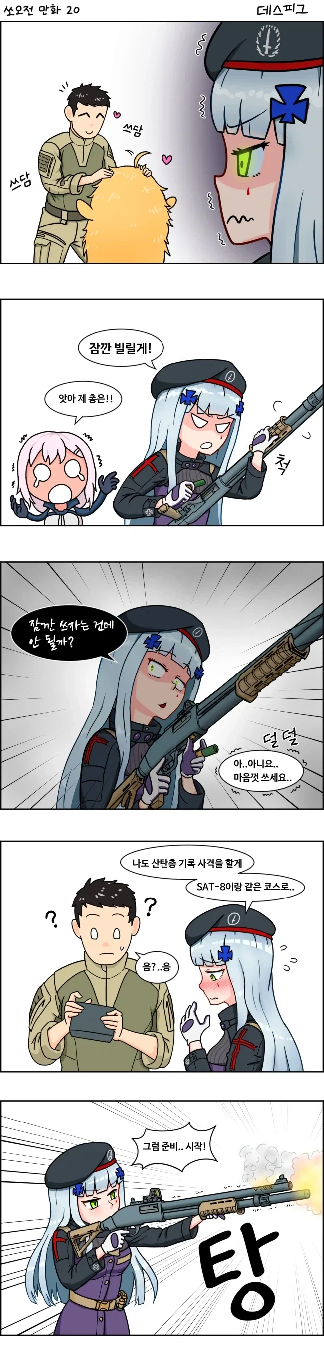 쓰담쓰담 원하는 HK416.manga