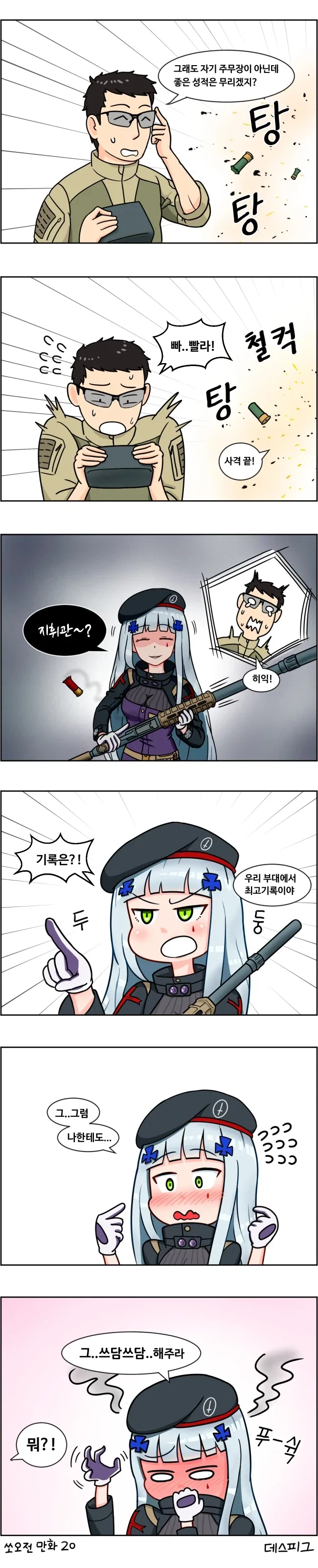 쓰담쓰담 원하는 HK416.manga - 이미지 2
