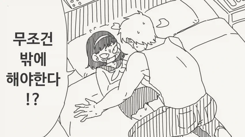 밖에 못 싼다고 말하는 금태양 manhwa