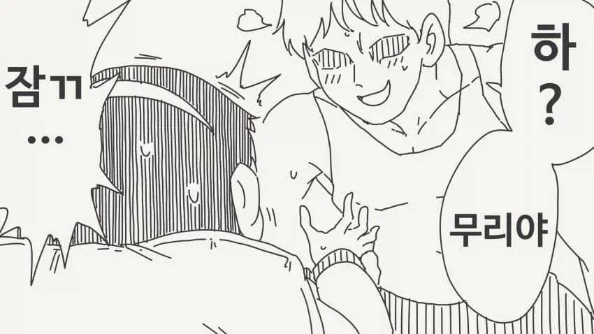 밖에 못 싼다고 말하는 금태양 manhwa - 이미지 2