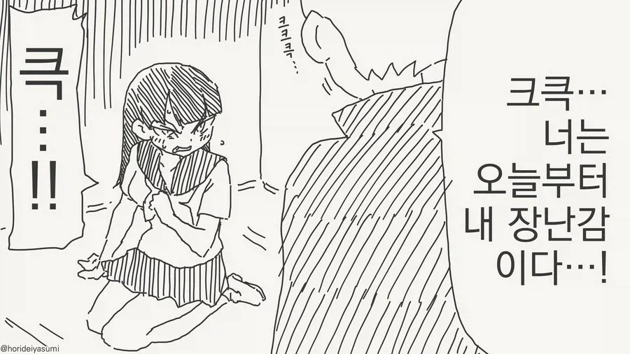 여자를 갖고노는 놈들.manga - 이미지 2