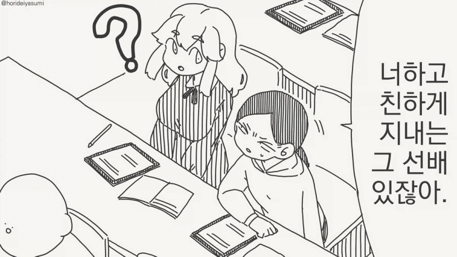 너랑 친한 선배 있잖아, 여자를 후리고 다닌데.manhwa