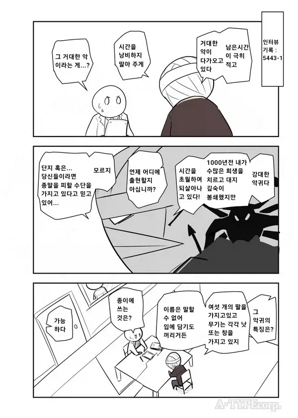 수천년간 인류를 위해 싸워온 용사가 격리된.manhwa - 이미지 2