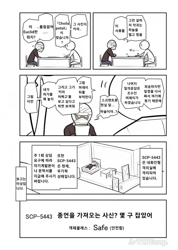 수천년간 인류를 위해 싸워온 용사가 격리된.manhwa - 이미지 4