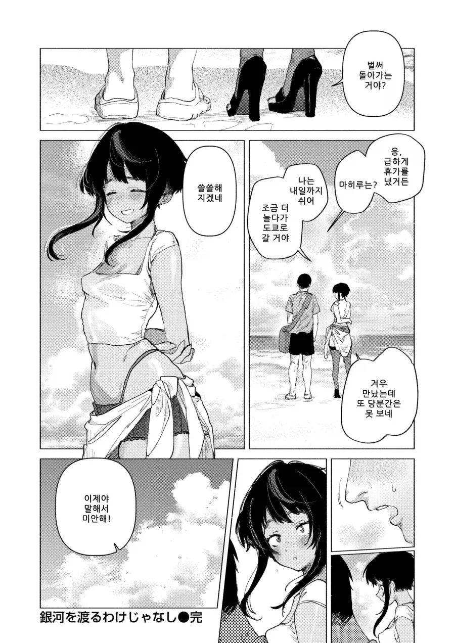 수수한 전 여친의 변신 .만화 - 이미지 5