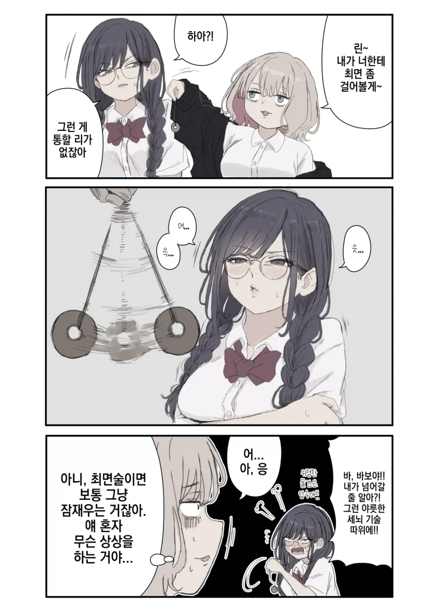 위원장에게 최면 걸어보는 만화.manhwa