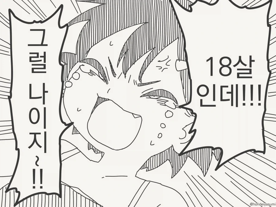 그저 삼촌이랑 놀고 싶은......manwha - 이미지 3
