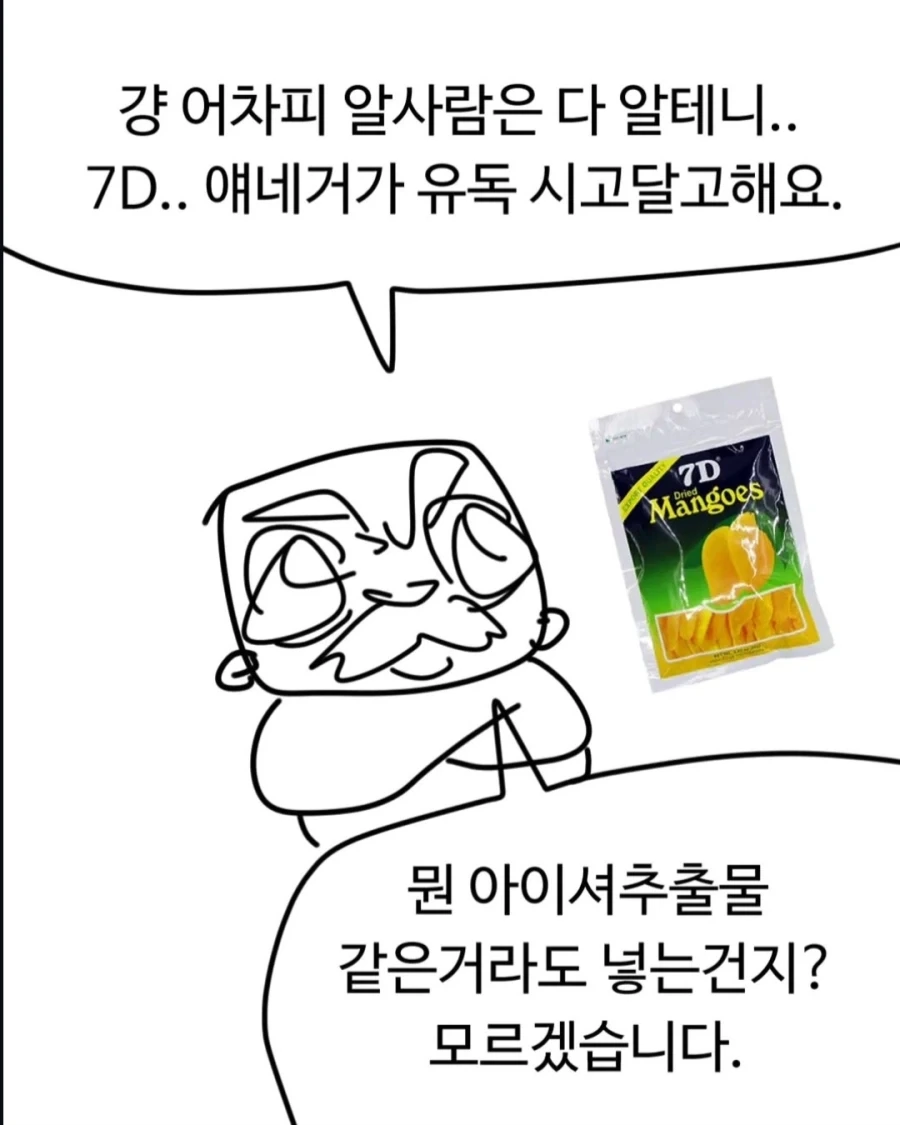 건망고가 너무 위험한 만화 - 이미지 8