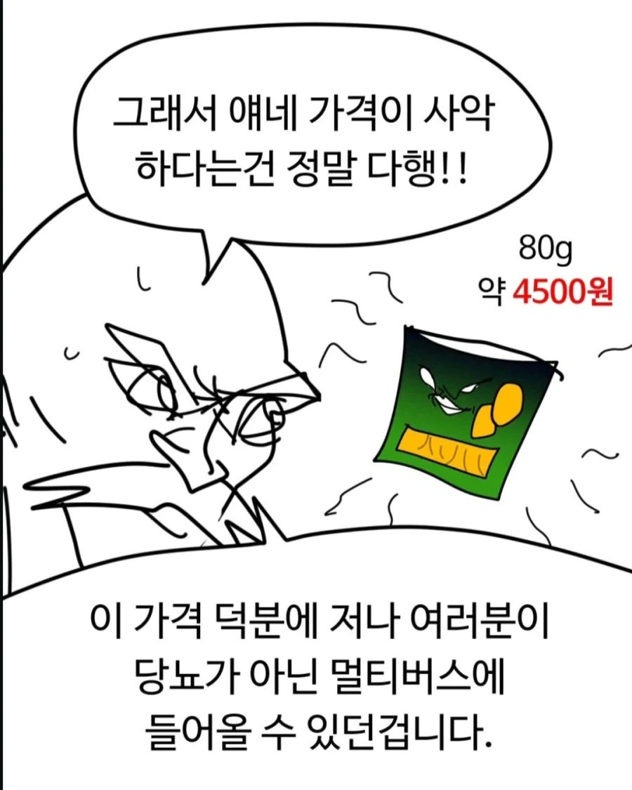 건망고가 너무 위험한 만화 - 이미지 11