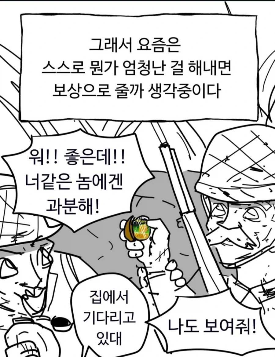 건망고가 너무 위험한 만화 - 이미지 16