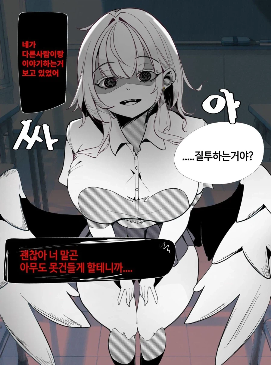 까마귀 수인 여자친구가 너무 허접 얀데레.manhwa - 이미지 2