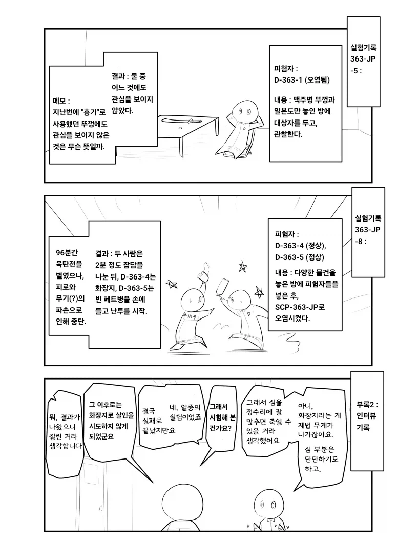 퍼옴) SCP-363-JP "얼어붙은 고기" 만화.manhwa - 이미지 3