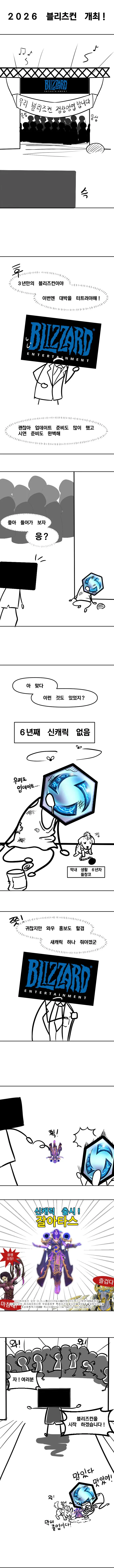 블리즈컨 후기 만화