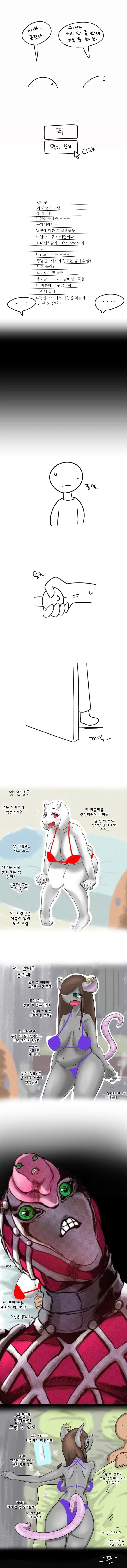 수간신청하는 만화 - 이미지 2