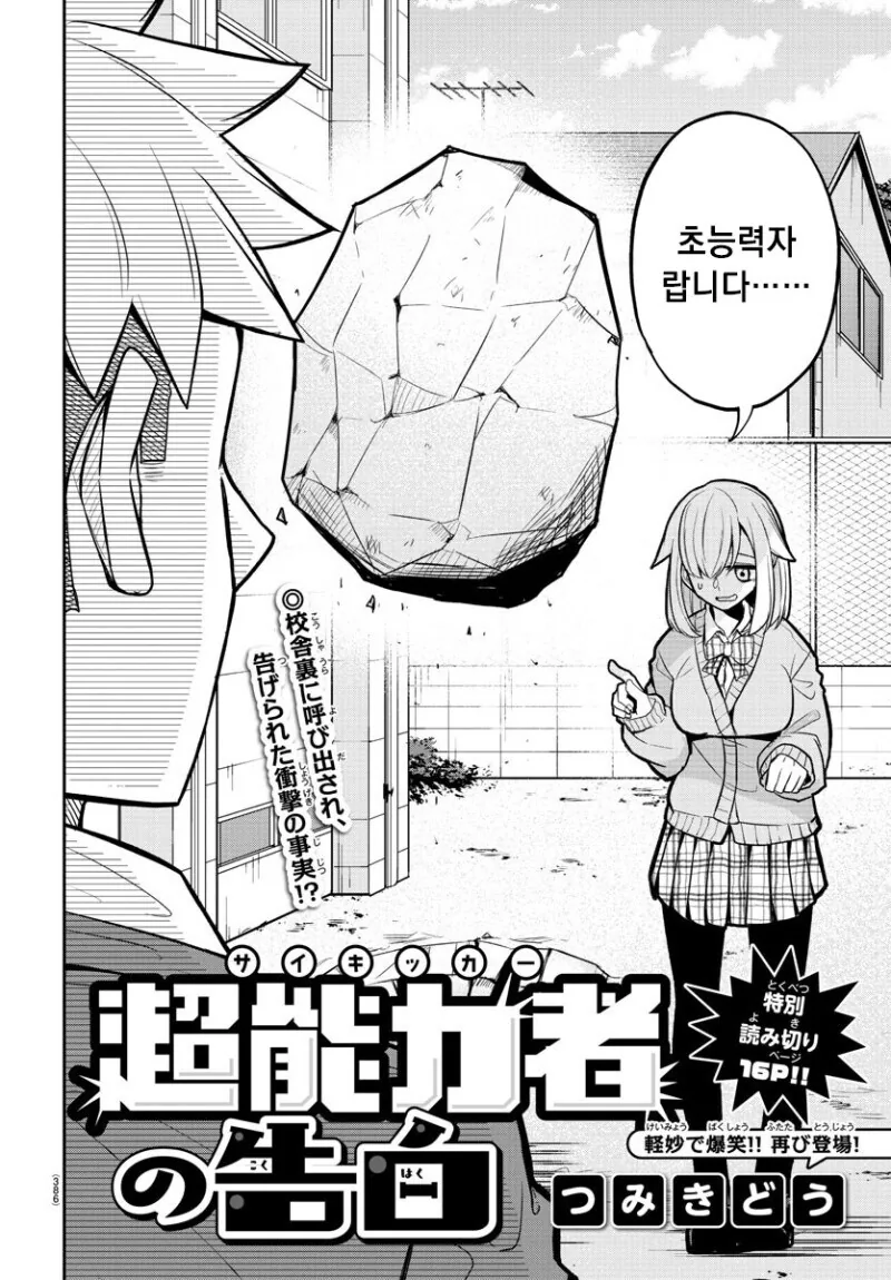초능력자 여후배가 고백하는 만와.manga - 이미지 2